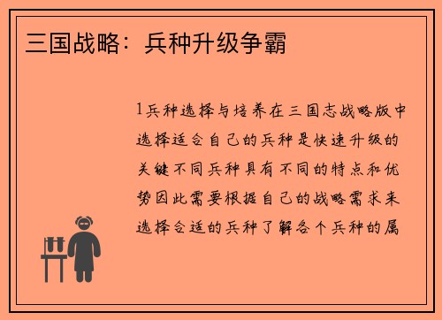 三国战略：兵种升级争霸